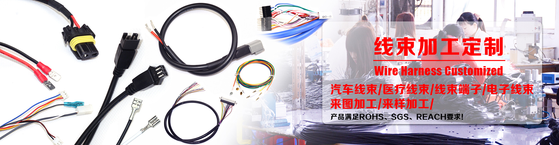 高温线束加工