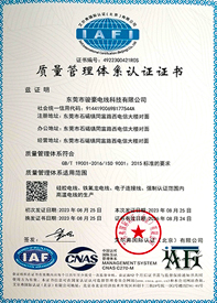 南宫NG28官网电线ISO质量管理体系证书