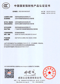 南宫NG28官网耐高温硅胶电线3C认证证书