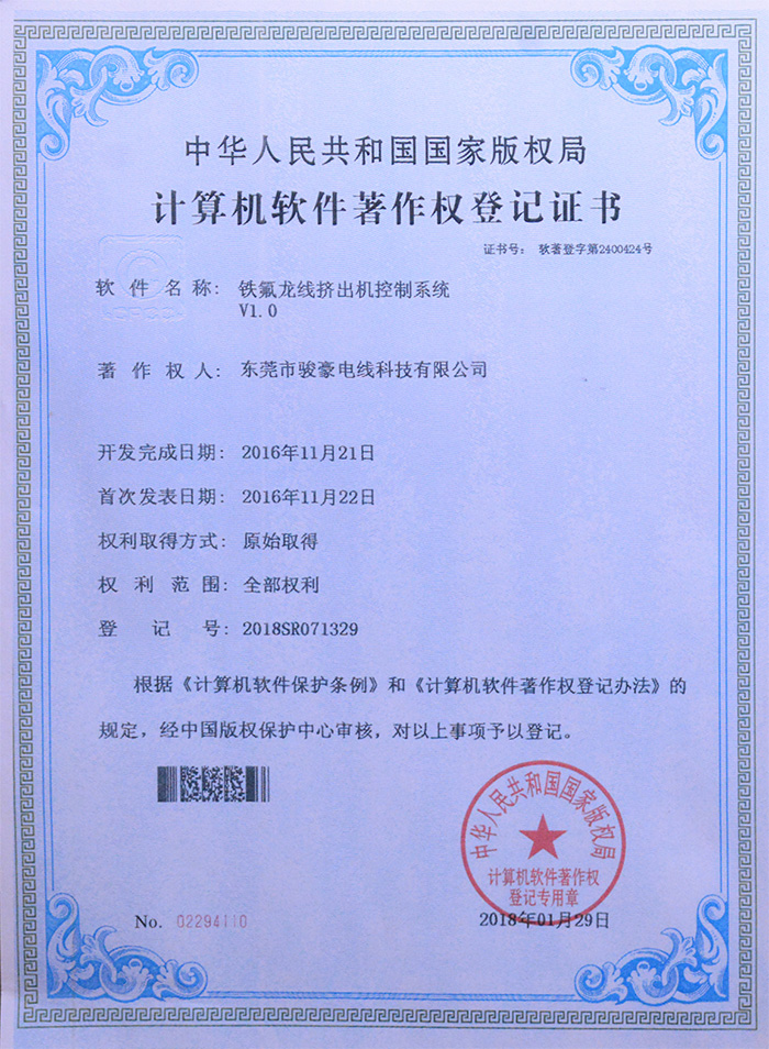 南宫NG28官网铁氟龙线挤出机控制系统版权登记证书