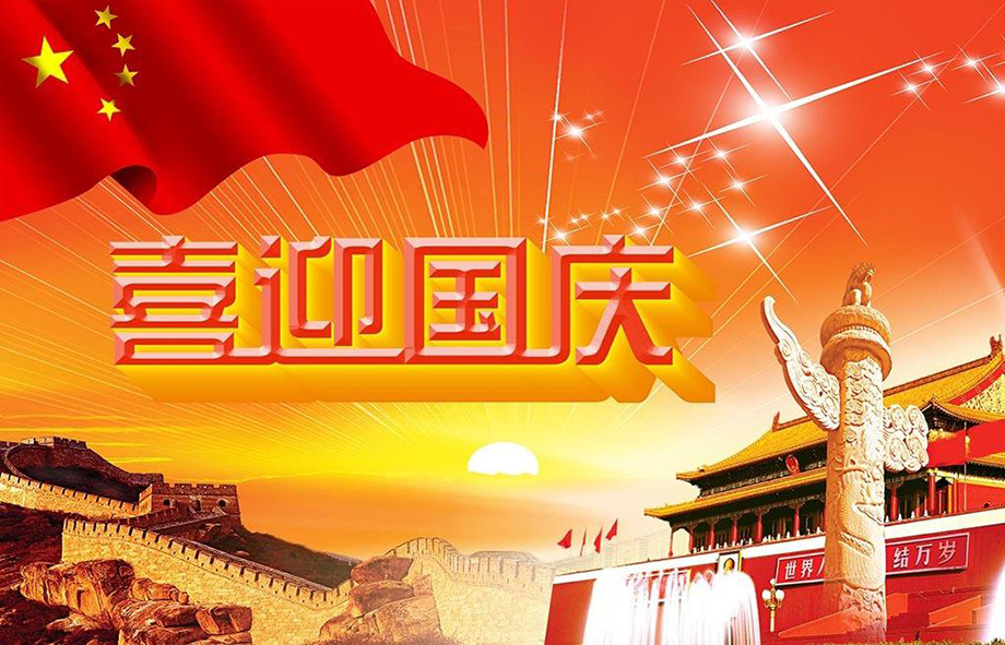 1-1P92Q00T5D1 南宫NG28官网电线国庆节放假通知