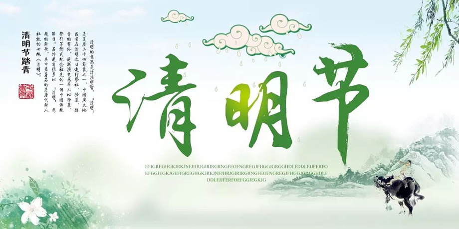 南宫NG28官网电线2019年清明节放假通知