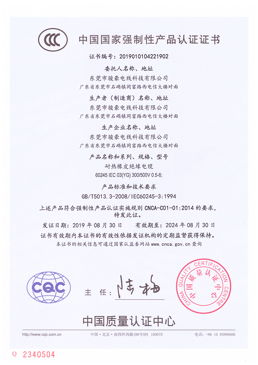 硅胶绝缘电线电缆国家3C认证证书