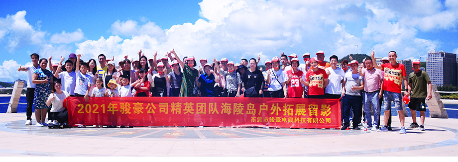 南宫NG28官网电线2021年中秋阳江行